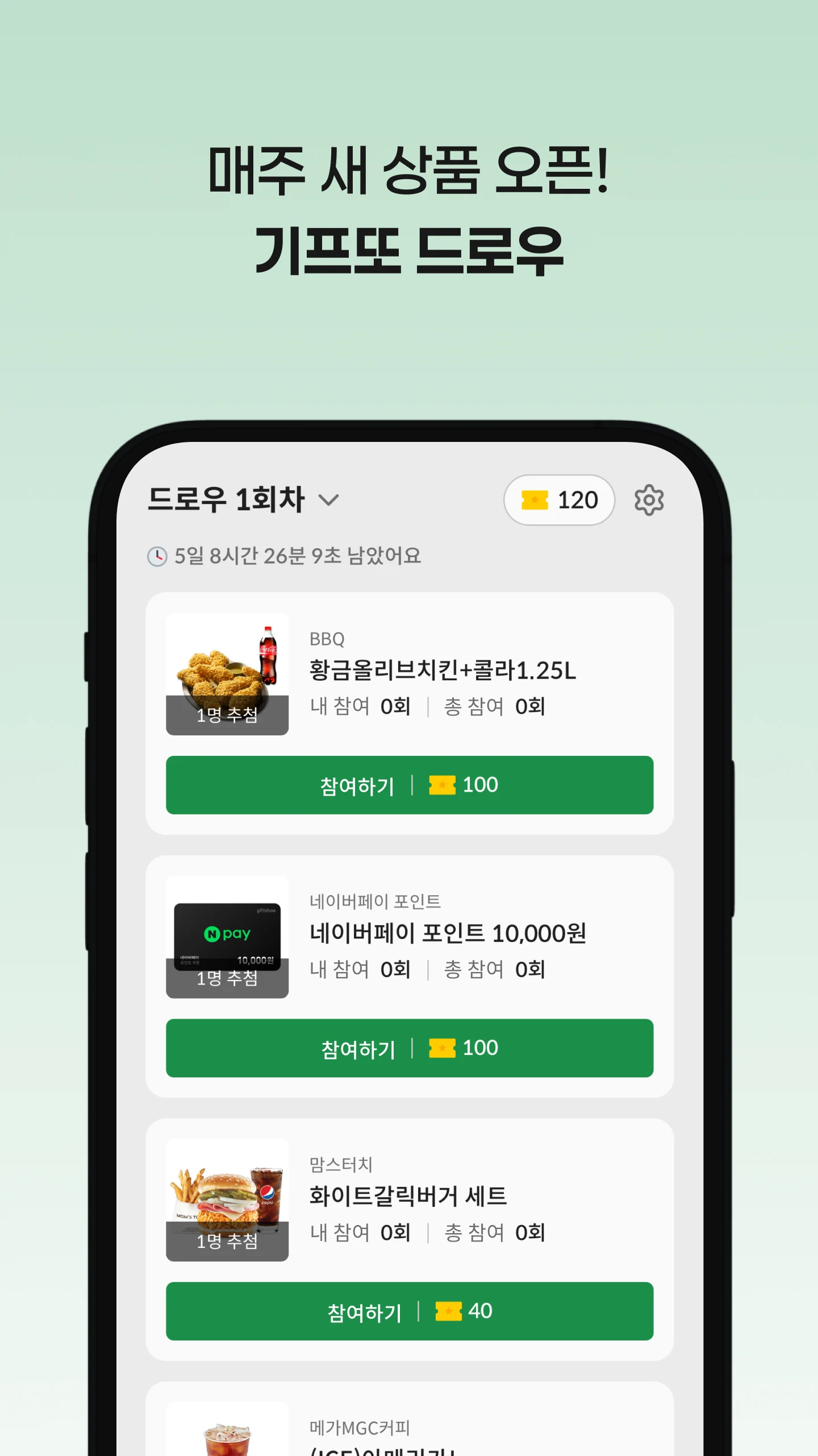 기프또 - 만보기 행운 앱테크 screenshot