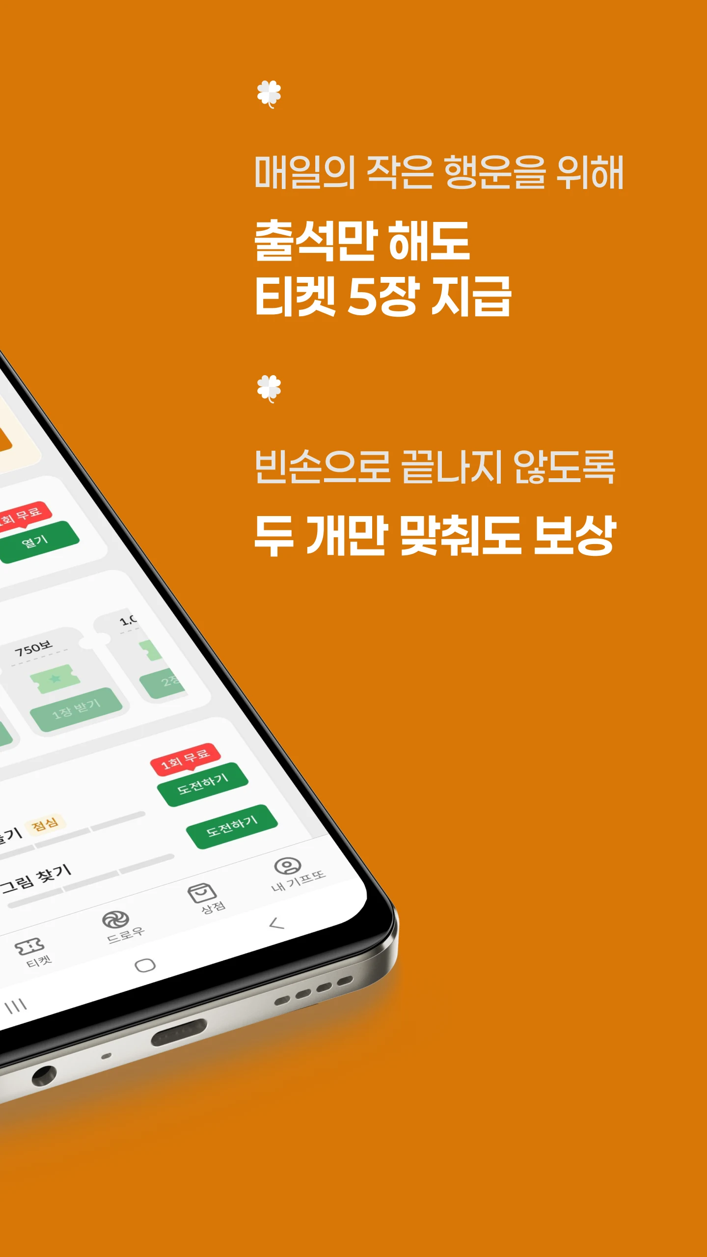 기프또 - 만보기 행운 앱테크 screenshot